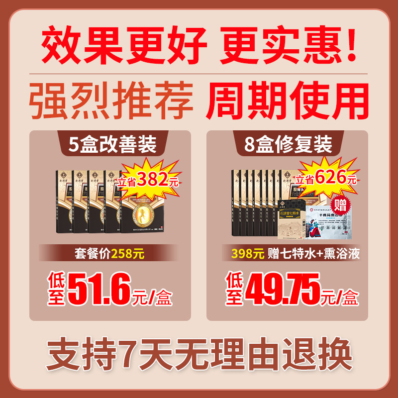 行济堂股骨头贴旗舰店缺血跛行疼痛下蹲困难活动受限专用黑膏贴