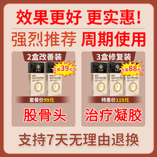 行济堂髋关节积液炎股骨头坏死跛行疼痛塌陷变形医用止痛凝胶包邮