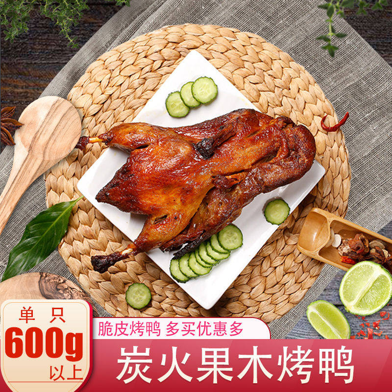 新鲜脆皮果木烤鸭600g烧鸭整只北京风味酒店饭店宴席特色半成品菜