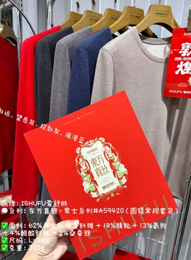 爱舒肤东方真丝圆领59420寸领59440男士保暖内衣套装打底秋衣秋裤