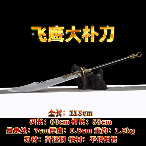 飞鹰大朴刀龙泉刀剑一体钢刀户外车载防身收藏冷兵器未开刃