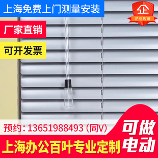 上海上门定制百叶窗帘铝合金加厚办公室隔断遮光卷帘电动测量安装