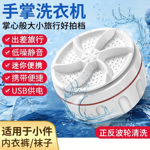 涡轮洗衣器便携式小型自动洗衣机内衣裤清洁机迷你分钟三个智能