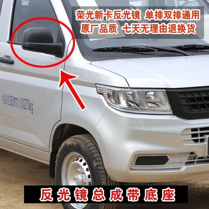 适配五菱荣光新卡倒车镜 荣光卡车外后视镜总成 新卡反光镜倒车镜