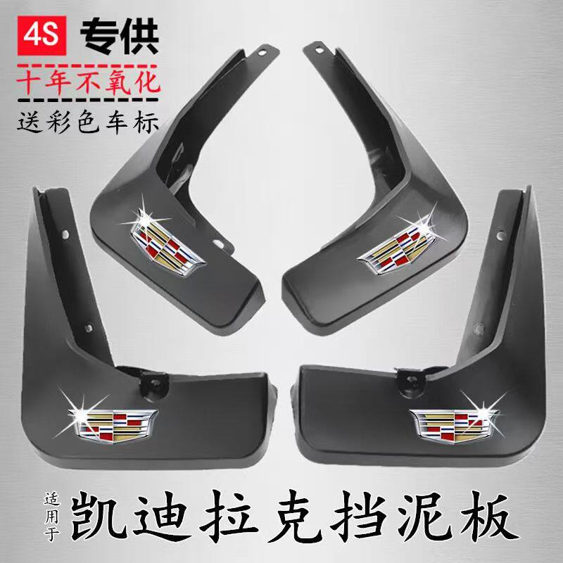 适用凯迪拉克XTS/SRX/XT4/XT5/XT6/CT5/凯雷德汽车原厂挡泥板配件