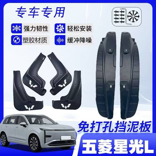 决尘五菱星光L免打孔挡泥板