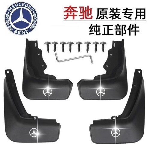 奔驰GLC260300专用原装挡泥板