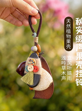 秋实缀声果壳摇铃diy材料包天然种子包挂手工文创伴手礼手作套装