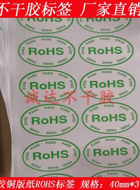 厂家定制可移除不干胶ROHS环保合格标贴HF HSF绿色不干胶标签