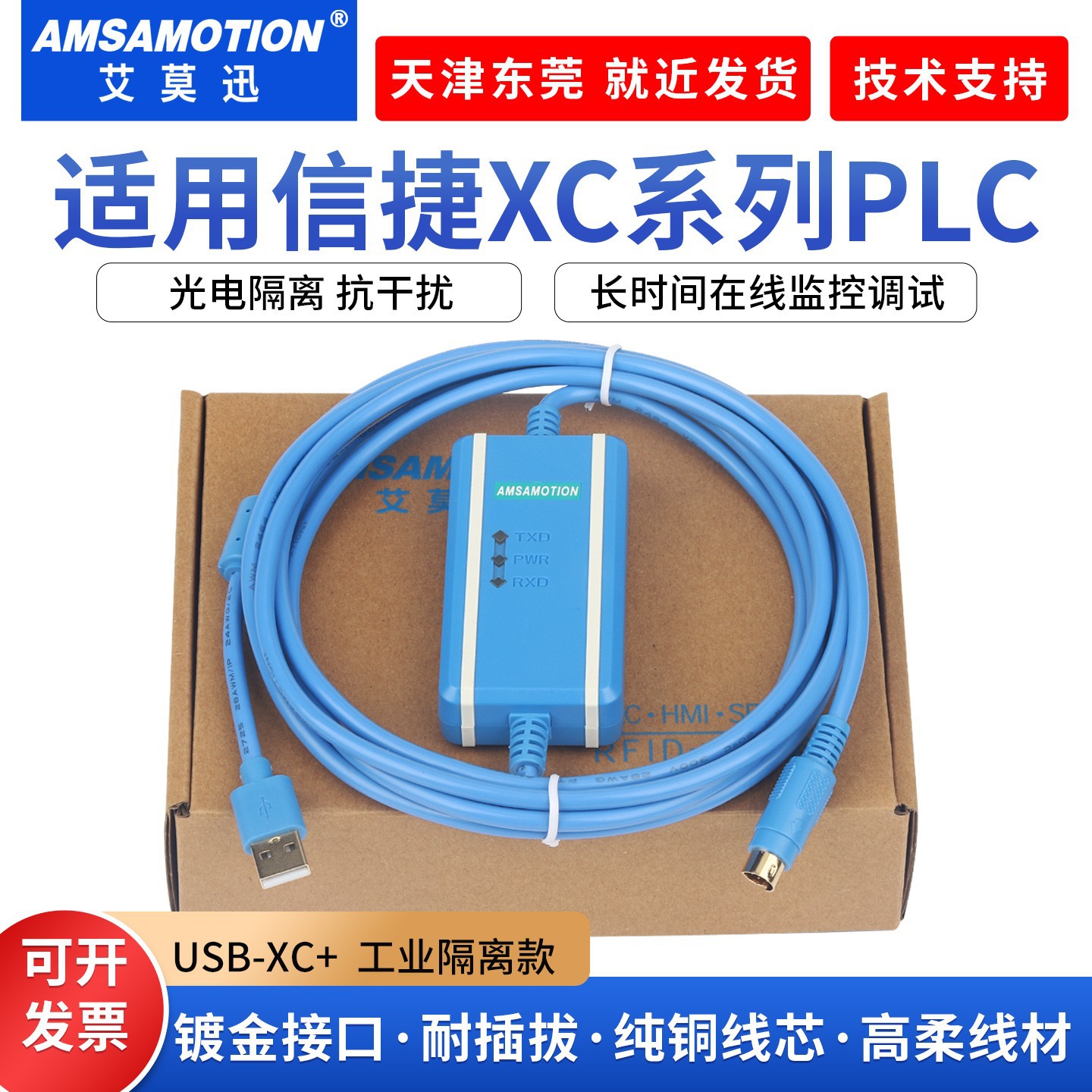 适用于信捷PLC编程电缆USB-XC数