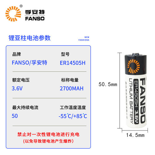孚安特ER14505H智能水表华中数控