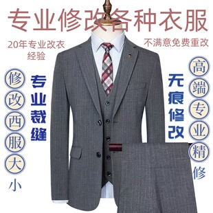 专业高端服装裁缝店手工修改毛呢大衣连衣裙半身大小尺寸裤子长短