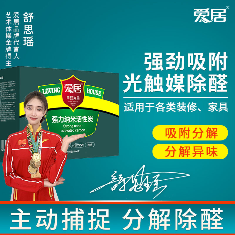 爱居纳米矿晶活性炭包除甲醛清除剂家用车用装修空气净化分解异味