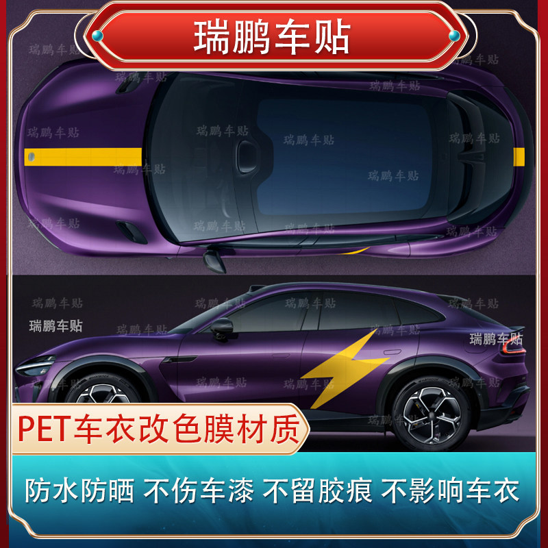 YU7机盖车贴贴车门闪电拉花改装