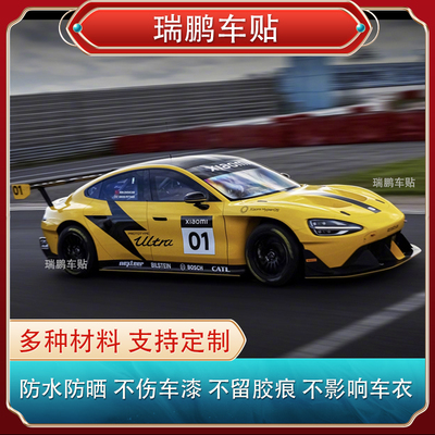 SU7车贴拉花UItra原型车车贴