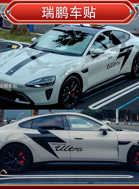 适用于小米SU7 ULTRA闪电拉花闪电汽车贴纸车门贴010