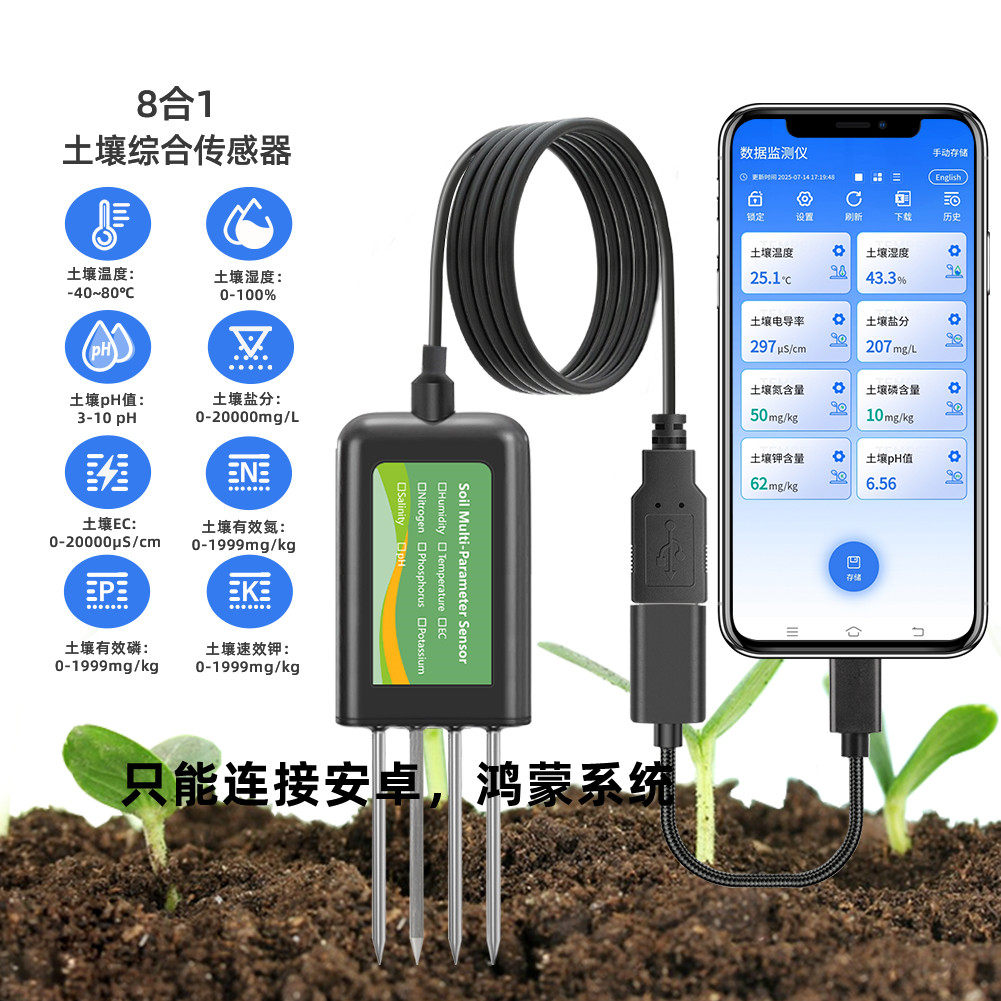 手机版土壤多功能检测仪