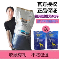 Thức ăn cho chó Pai Depai 20kg20 kg 40 kg Jin Mao Labrador Chó đồng tính dành cho người lớn - Chó Staples hạt thức ăn cho chó