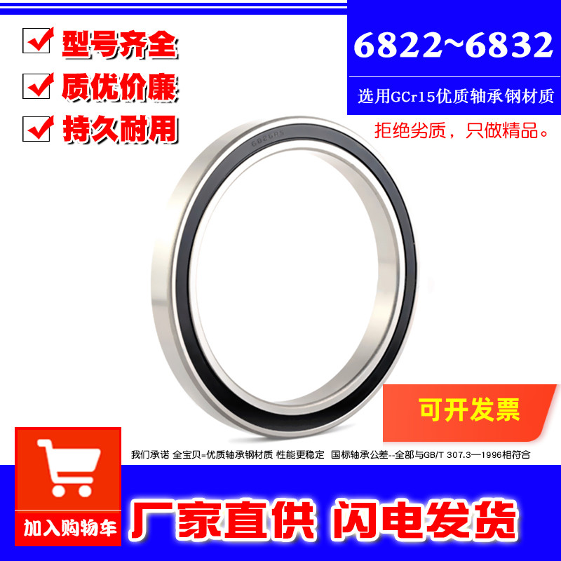 薄壁轴承6822 6824 61824 6826 6828 6830 6832 6834 6836 6838RS
