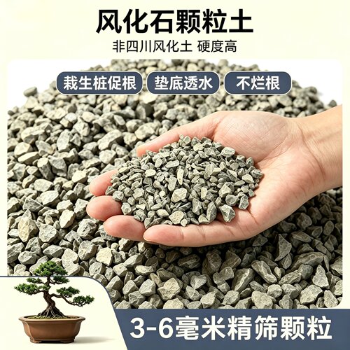 盆景颗粒保湿风化石耐粉化生根快