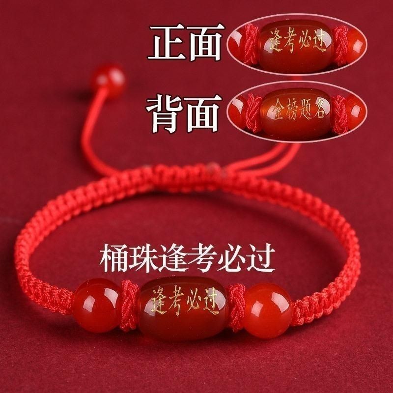 道家守护金榜题名红绳手链