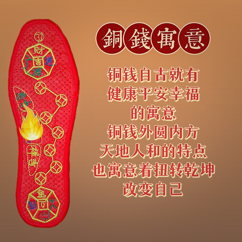 鸿运开财大师祝福本命年鞋垫