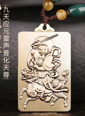 纯黄铜雷祖十字天经吊坠道家