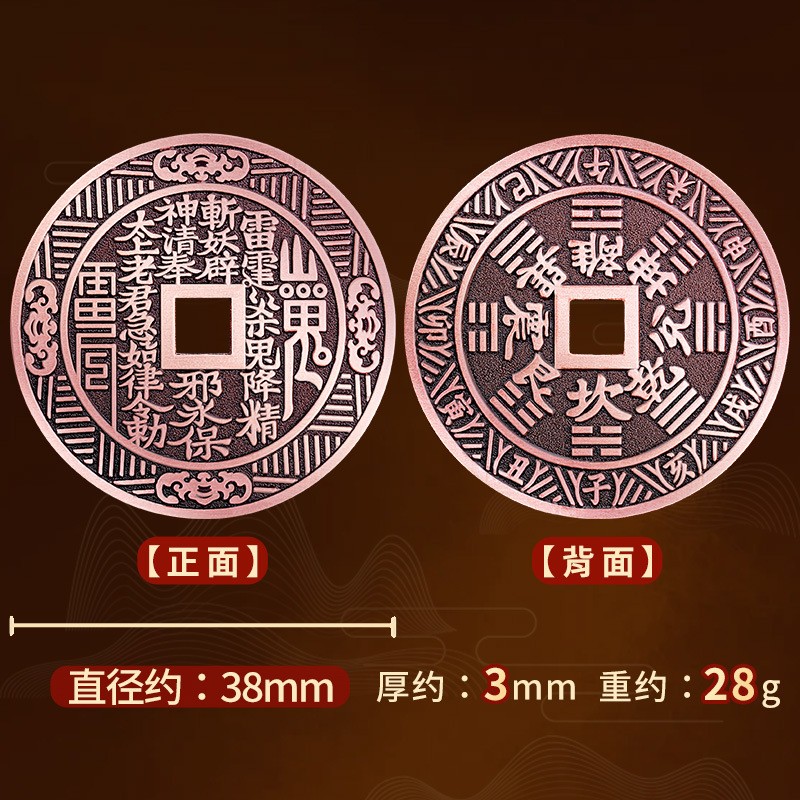道家法器守护紫铜山鬼铜钱