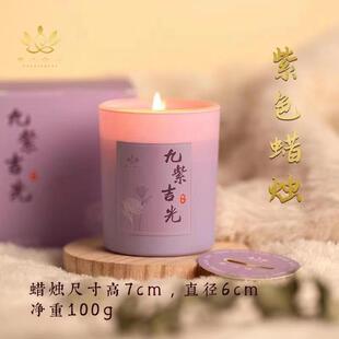 九紫吉光【泰哥推荐】九紫离火运九紫吉光紫色蜡烛植物蜡吉祥蜡烛