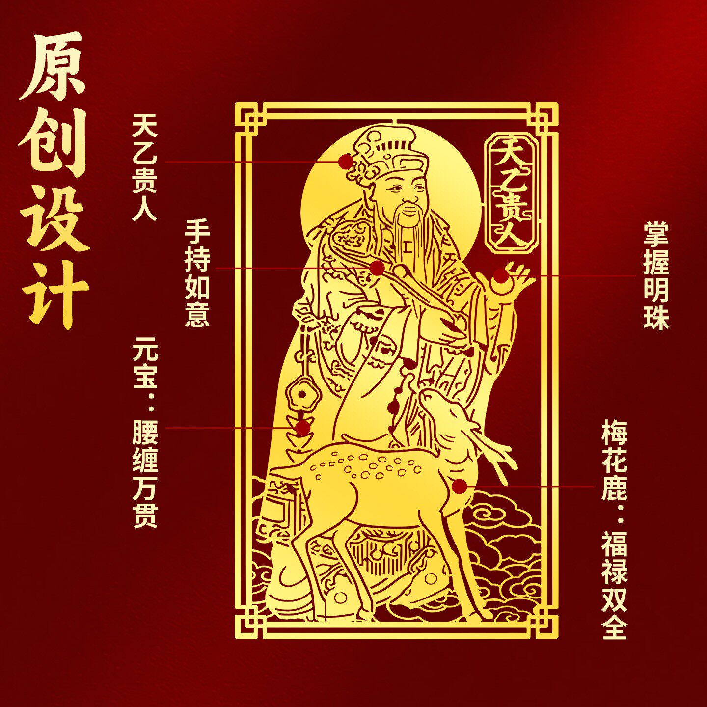 道家开运天乙贵人贴纸