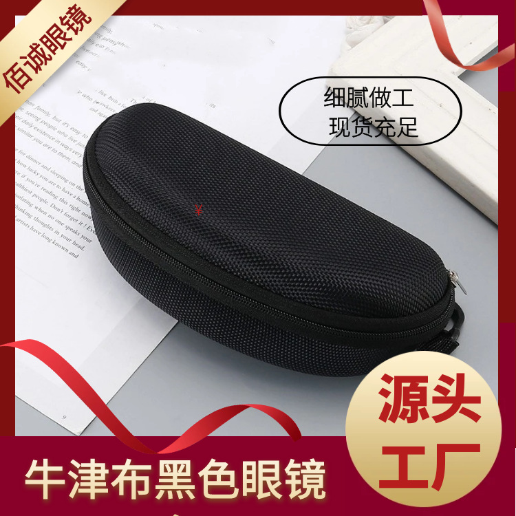 大号全框架商务牛津布黑色太阳镜镜架墨镜收纳EVA拉链眼镜盒批发