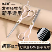 托尼盖理发美发剪刀刘海神器套装 自己剪头发无痕牙剪专业家用打薄