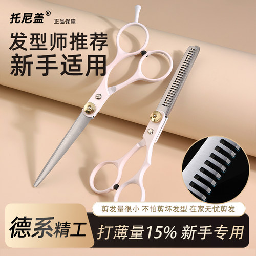 托尼盖家用安全理发无痕牙剪套装