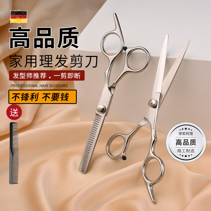 理发专业剪刀家用美发剪头发专用打薄剪发牙剪刘海神器自己剪套装图片