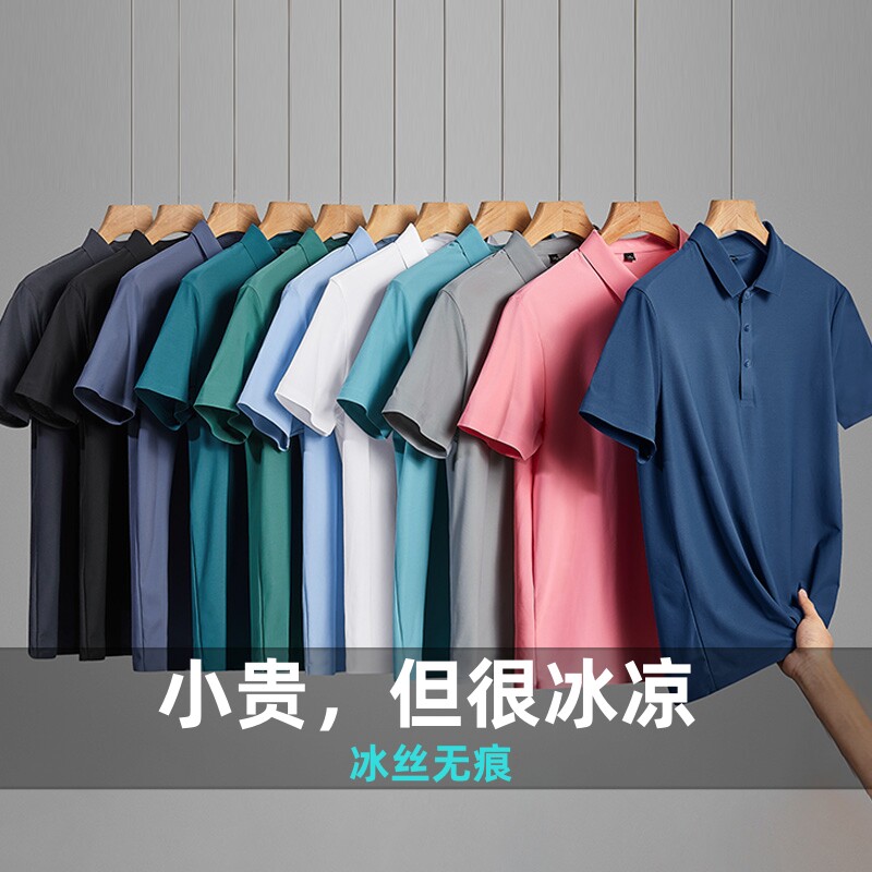 2026夏季男士无痕冰丝翻领透气休闲速干短袖Polo衫时尚多巴胺色