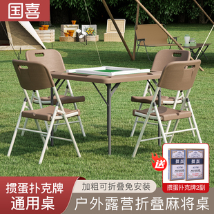国喜【掼蛋桌】家用折叠露营麻将桌户外便携麻将台发牌机扑克牌桌