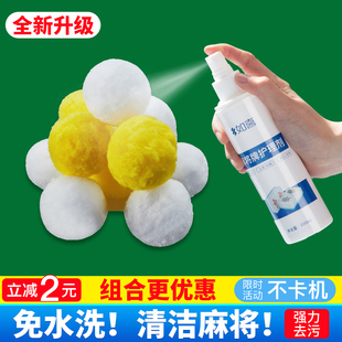 全自动麻将机家用清洁球专用清洗剂内部麻将牌桌面清洗神器大号