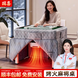 国喜麻将机全自动家用带烤火新款麻将桌取暖餐桌一体两用过山车