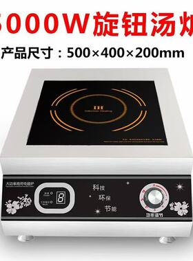 电磁炉凹面5千瓦大功率酒店用品