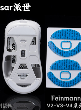 Pulsar派世Feinmann F01V2V3V4es顺滑特氟龙MINI TBTL-V2鼠标脚贴