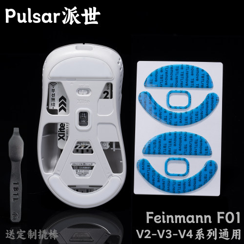 Pulsar派世Feinmann F01V2V3V4es顺滑特氟龙MINI TBTL-V2鼠标脚贴