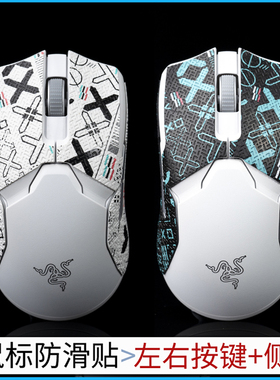 BTL鼠标防滑贴 新款 Viper8K毒蝰 吸汗帖轻量无线汗手脚贴