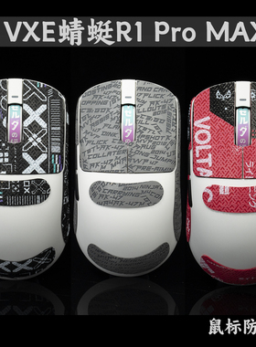 TBTL 蜻蜓 VXE R1 鼠标防滑贴PROMAX通用吸汗贴不含鼠标