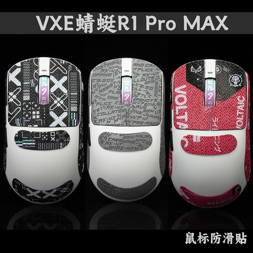 蜻蜓VXER1鼠标防滑贴TBTL