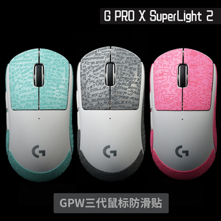 SuperLight GPW三代 2代 GPXS TBTL鼠标防滑吸汗贴 PRO