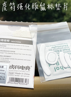 虎符脚贴电竞弧边强化版脚垫GPW G403 EC2AFK ModelO卓威毒蝰