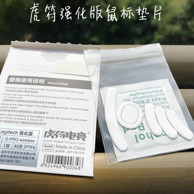 虎符竞弧强化鼠标脚贴脚垫
