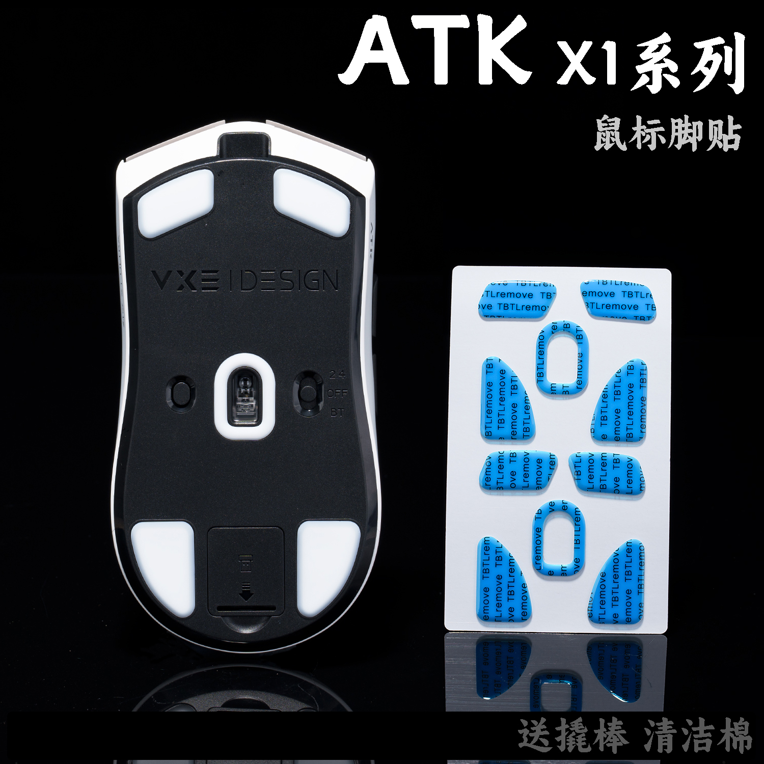 TBTLv2脚贴 ATK烈空X1 Pro Max Ultra 高纯度顺滑鼠标防溢胶