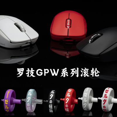 GPROXGPW二代三代4DEX刻字滚轮