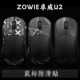 TBTL鼠标防滑贴ZOWIE卓威U2无线专用 吸汗侧裙贴纸 不含鼠标